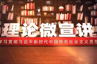 特奥本场比赛数据：1进球4抢断2射正，评分7.7